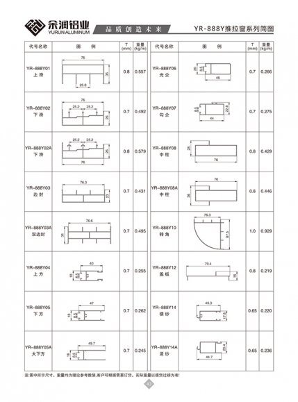 YR-888Y推拉窗系列简图