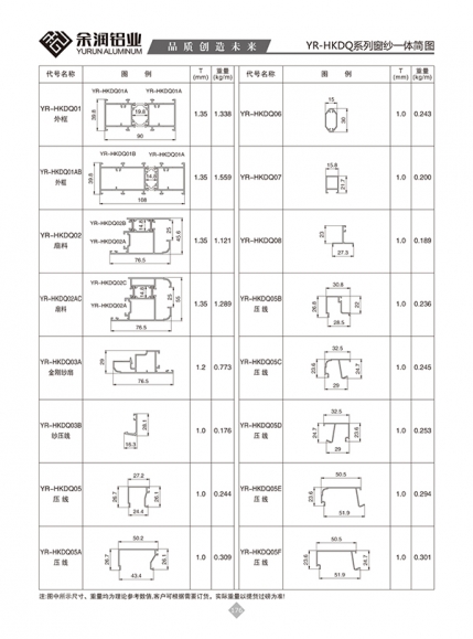 YR-HKDQ系列窗纱一体简图